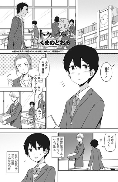 トクベツな私（単話）