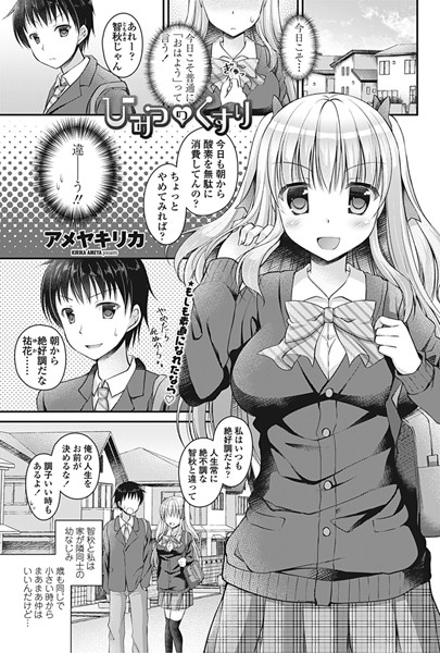 ひみつのくすり（単話）