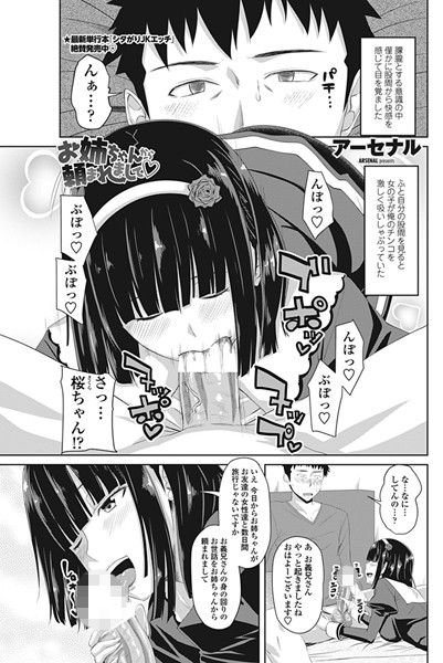 お姉ちゃんから頼まれまして（単話）