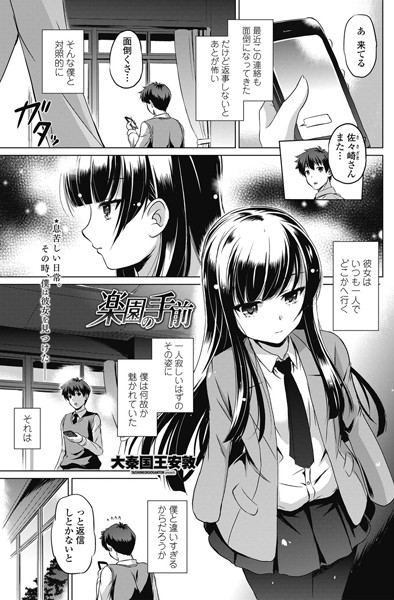 楽園の手前（単話）