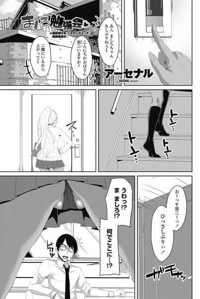 ましろ勉強会（単話）