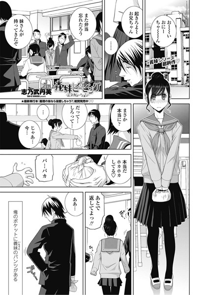 義妹ピーピング（単話）