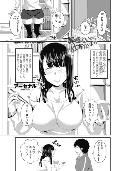 美味しいから仕方ないよね（単話）