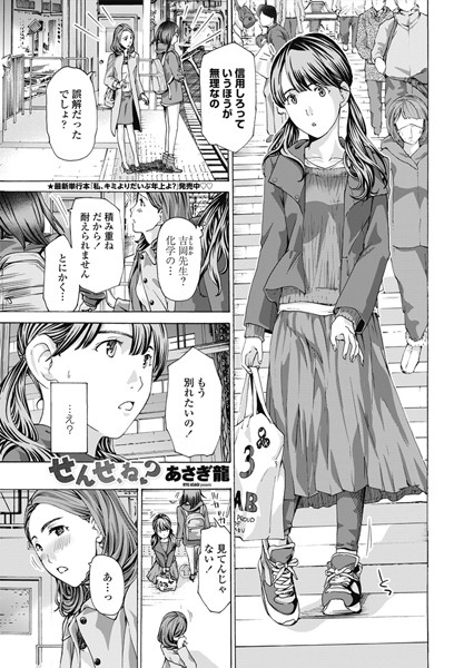 せんせ、ね？（単話）