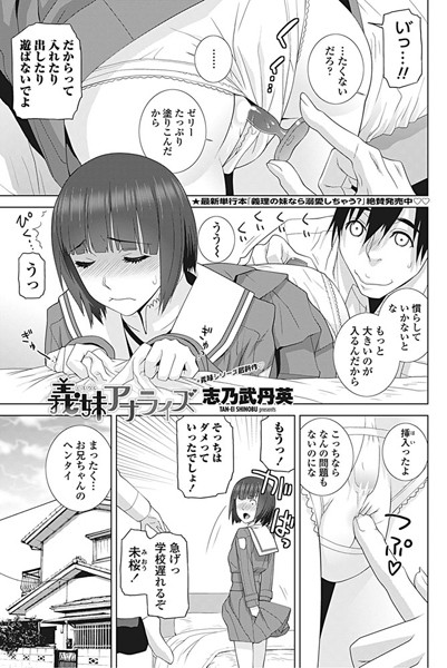 義妹アナライズ（単話）