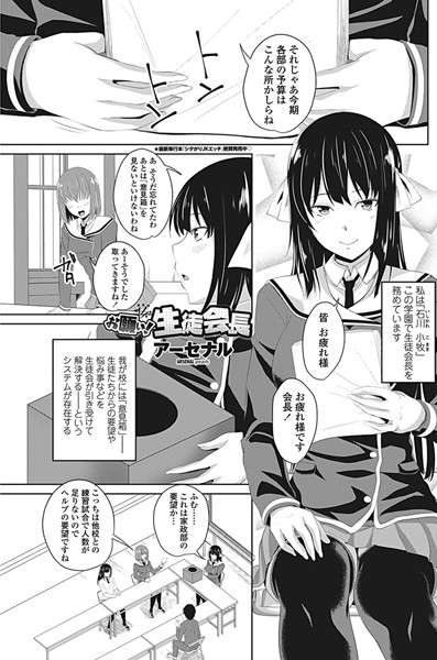 お願い！生徒会長（単話）