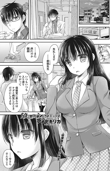 放課後シークエンス（単話）