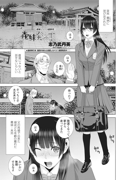 義妹発情期（単話）