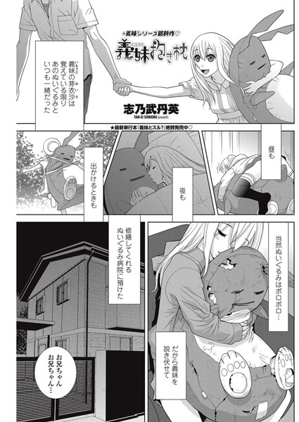 義妹抱き枕（単話）