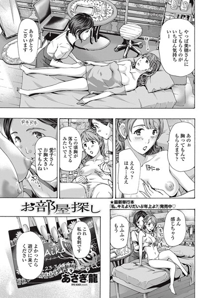 お部屋探し（単話）