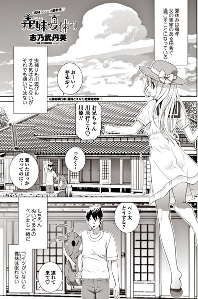 義妹夏休み（単話）