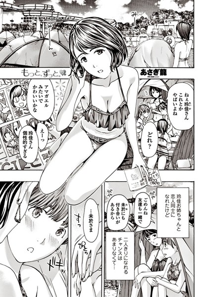 もっと、ずっと。（単話）