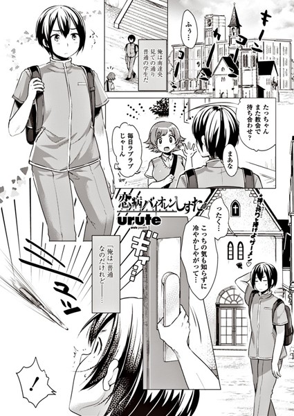恋病バイオレンしすたぁ（単話）