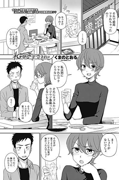 私におまかせ（単話）