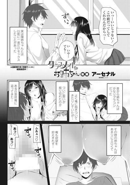 クラスメイトとお姉ちゃん（単話）