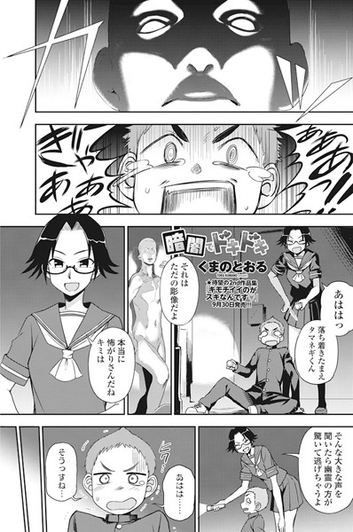 暗闇でドキドキ（単話）