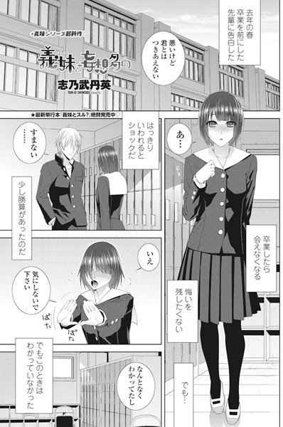 義妹は妄想多め（単話）
