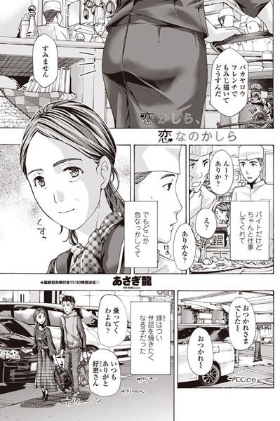 恋かしら、恋なのかしら（単話）