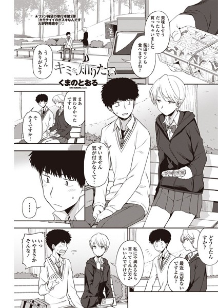 キミを知りたい（単話）