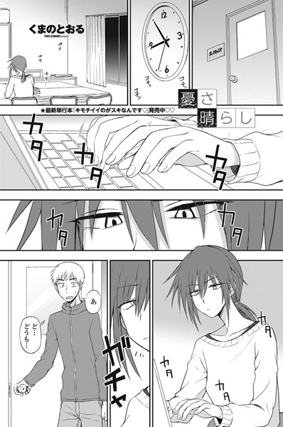 憂さ晴らし（単話）