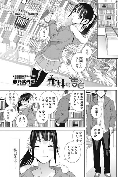 義妹の告白（単話）