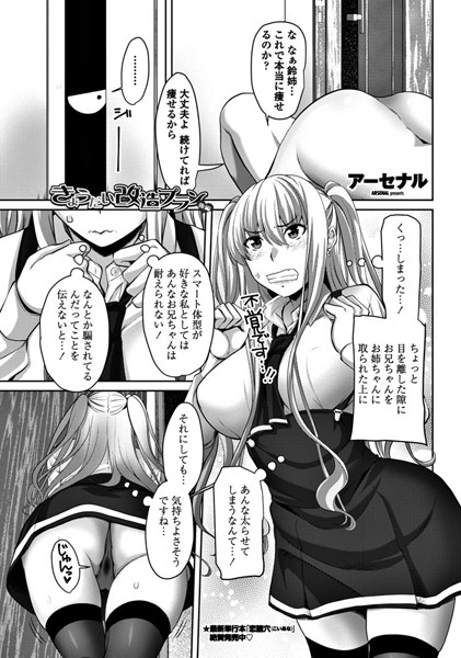 きょうだい改造プラン（単話）