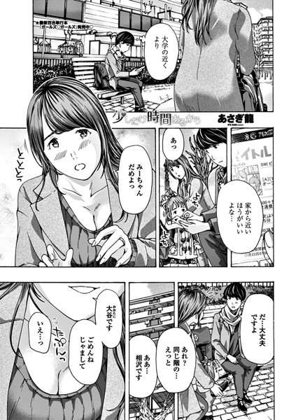 少しだけ時間あるから（単話）