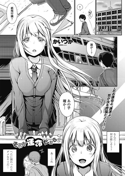それが運命だから（単話）