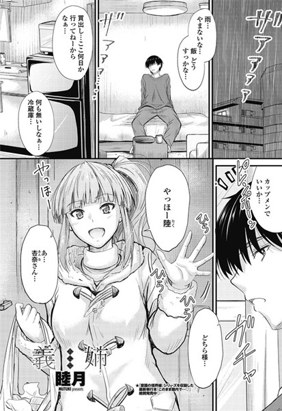 義姉（単話）