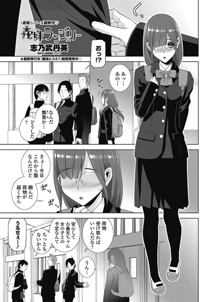 義妹ランジェリー（単話）