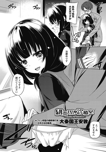 緋奈乃先生の診療室（単話）
