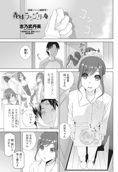 義妹ランジェリー 黒（単話）