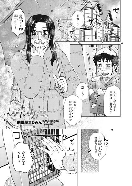 新しいカノジョ（単話）