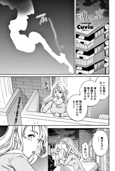 薄い壁（単話）