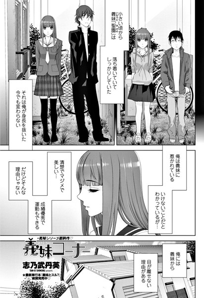 義妹コーナー（単話）
