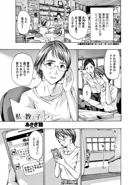 私…教え子と？（単話）