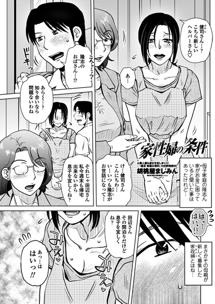 家性婦の条件（単話）
