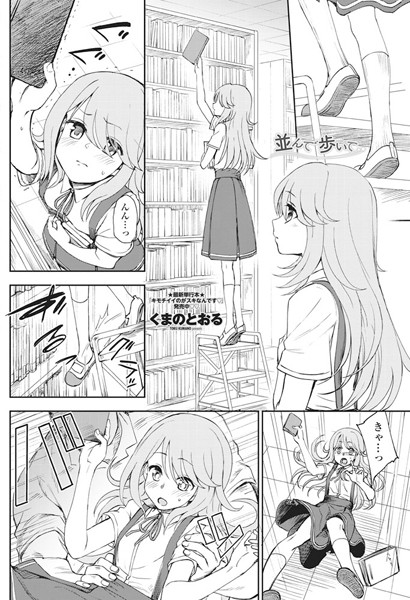 並んで歩いて（単話）