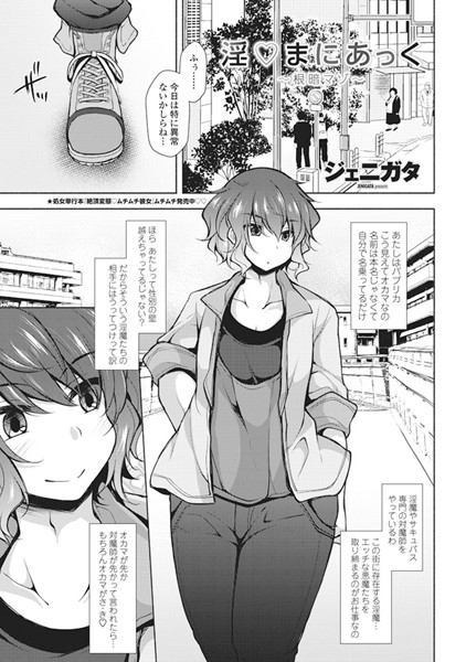 淫まにあっく 〜根暗マゾ〜（単話）