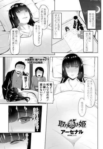 取り憑き姫（単話）