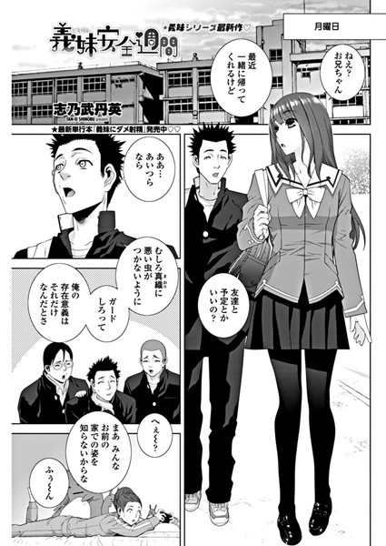 義妹安全週間（単話）