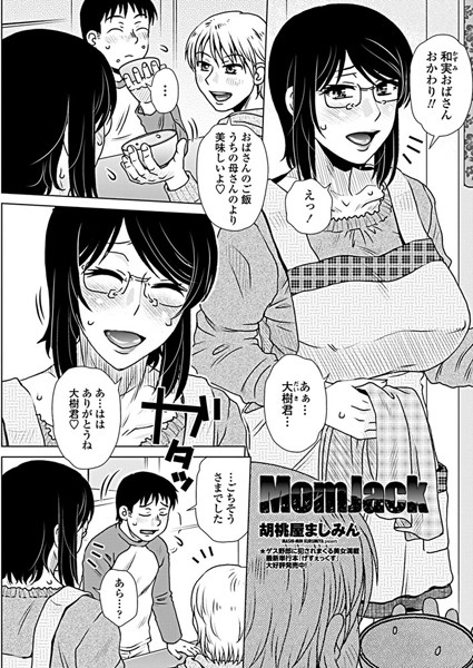 Mom Jack（単話）
