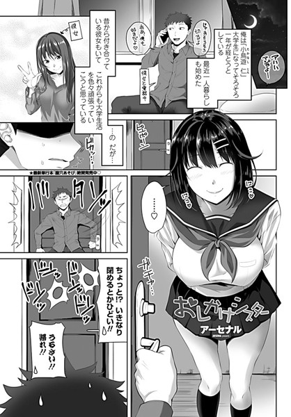 おしかけシスター（単話）