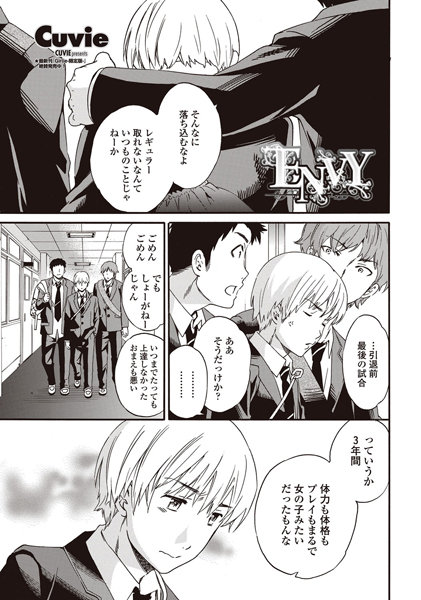 ENVY（単話）
