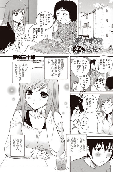 ずっとずっと好きだった（単話）