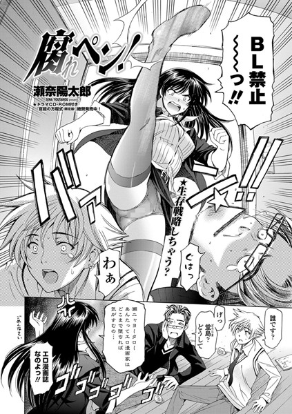 腐れペン！（単話）