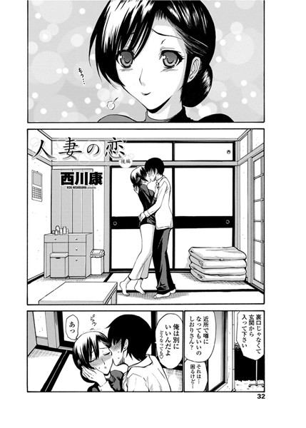 人妻の恋（単話）