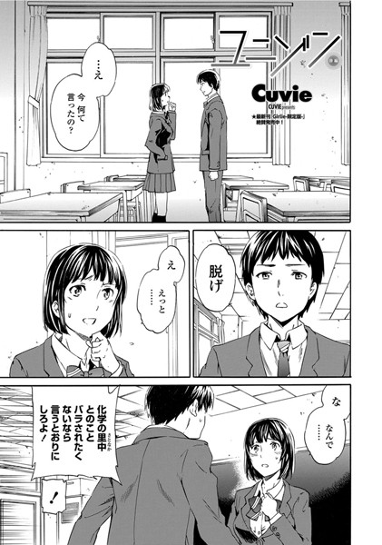 ユニゾン（単話）