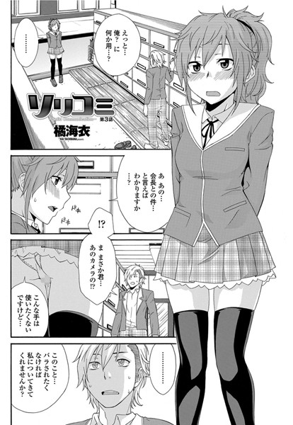 ソリコミ〜Solid Communication〜（単話）