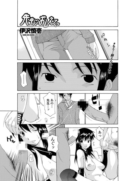 先生 おしえてっ（単話）